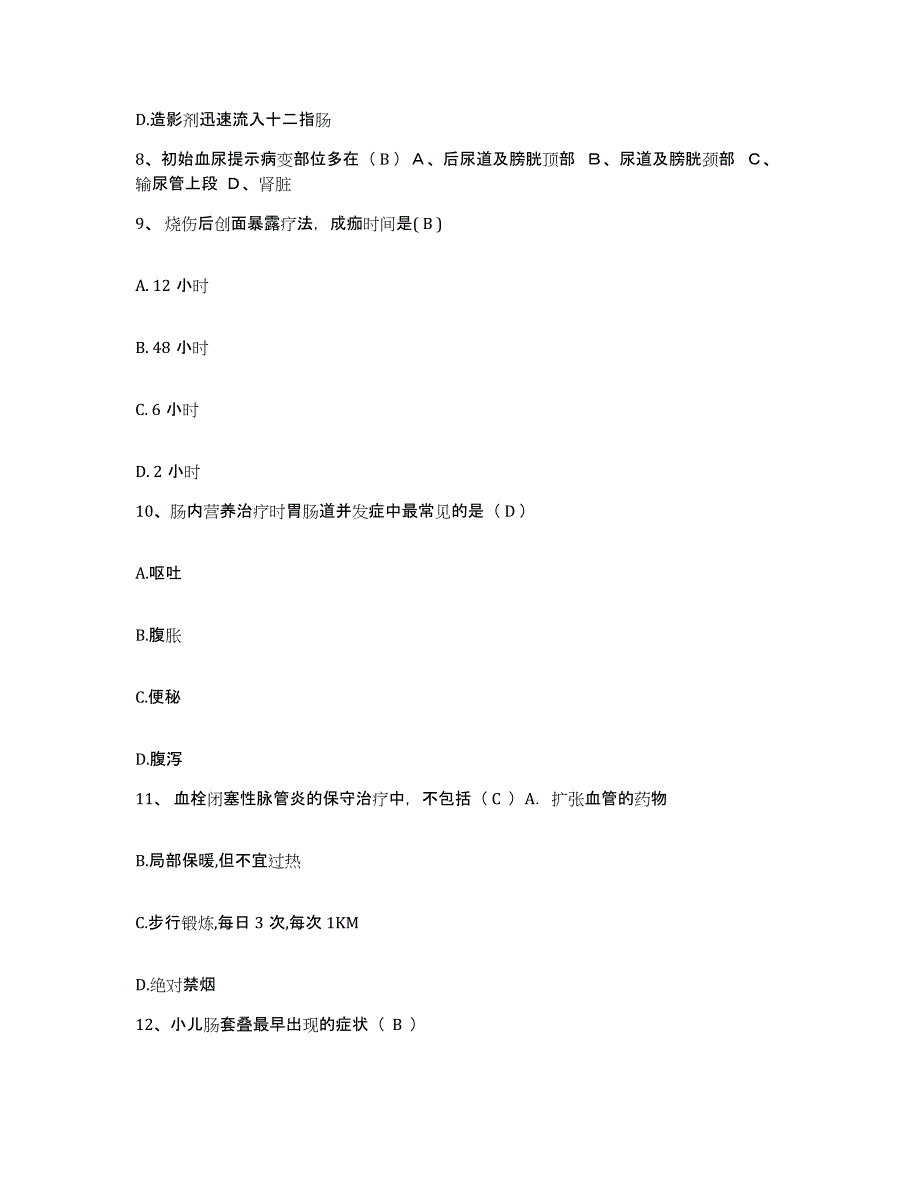 2021-2022年度安徽省五河县中医院护士招聘能力检测试卷B卷附答案_第3页