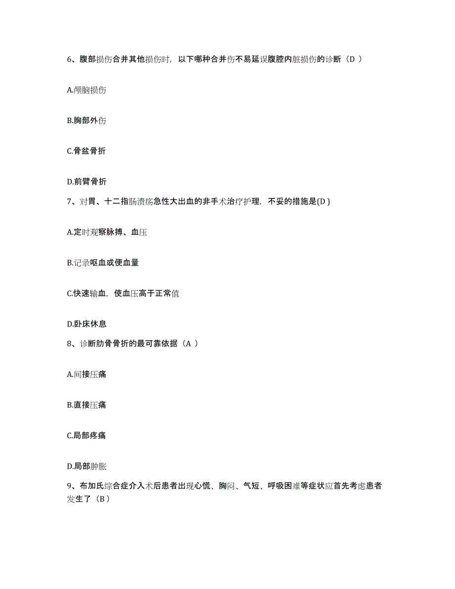 2021-2022年度山东省费县人民医院护士招聘能力提升试卷B卷附答案_第3页