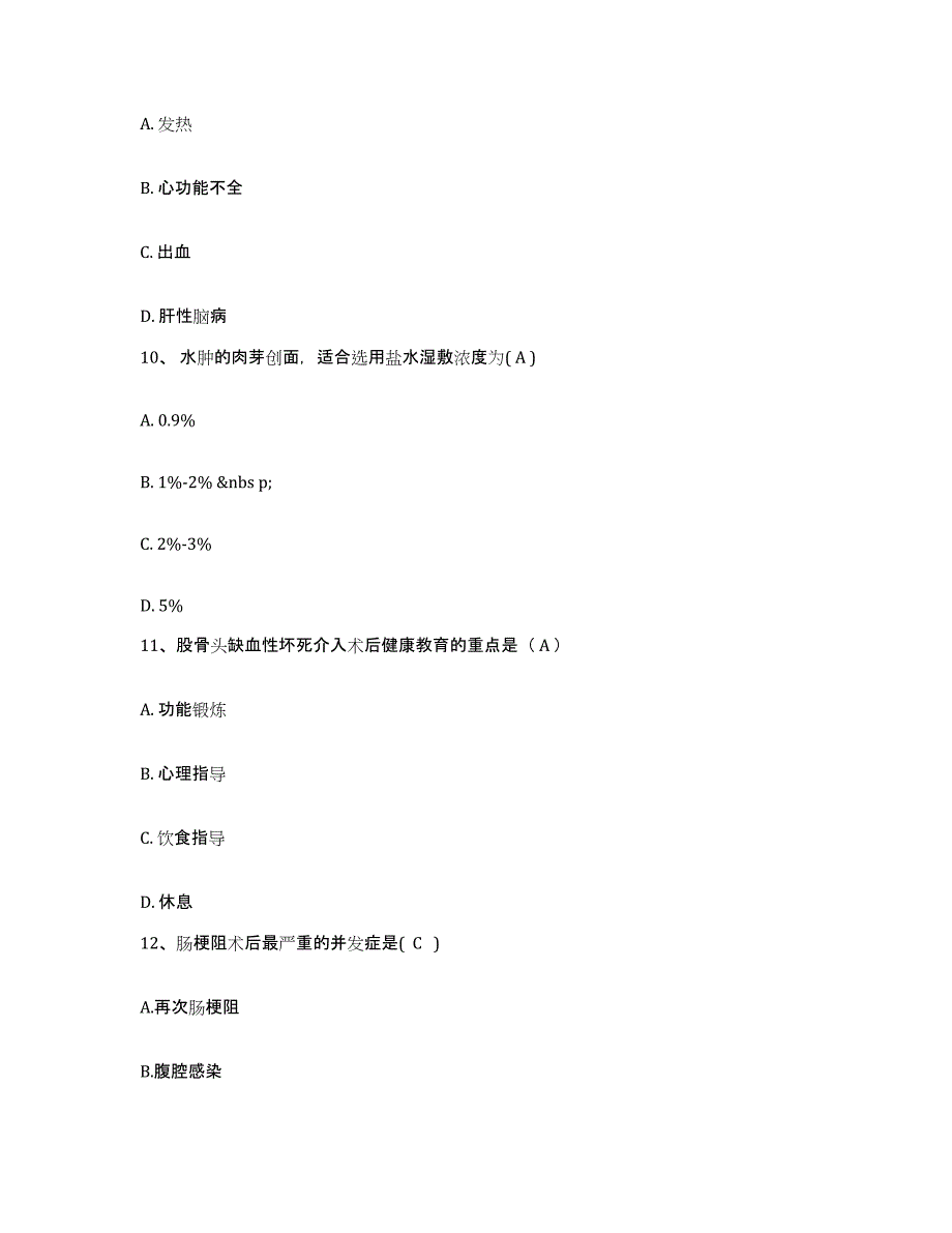 2021-2022年度山东省费县人民医院护士招聘能力提升试卷B卷附答案_第4页