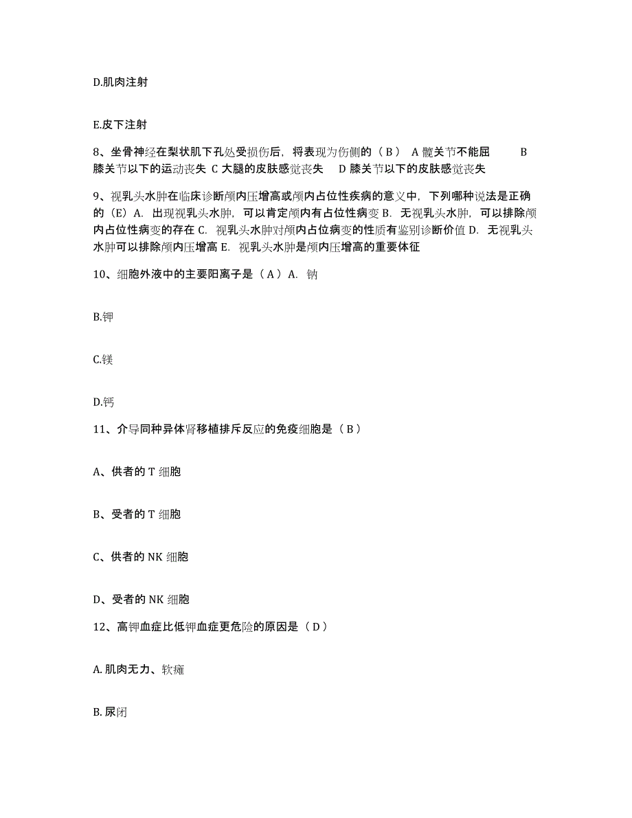 2021-2022年度江苏省昆山市第二人民医院昆山市红十字医院护士招聘押题练习试题B卷含答案_第3页