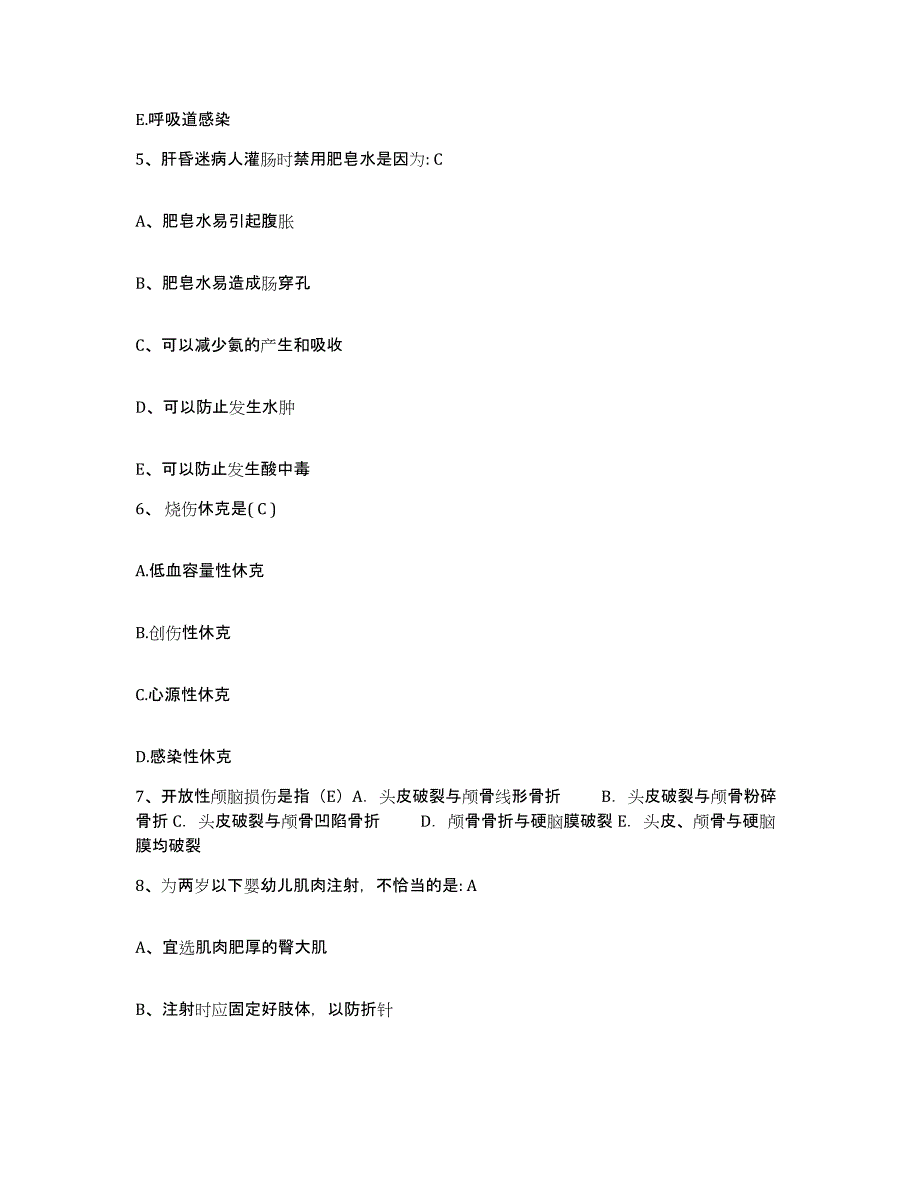 2021-2022年度安徽省九华山人民医院护士招聘押题练习试卷B卷附答案_第2页