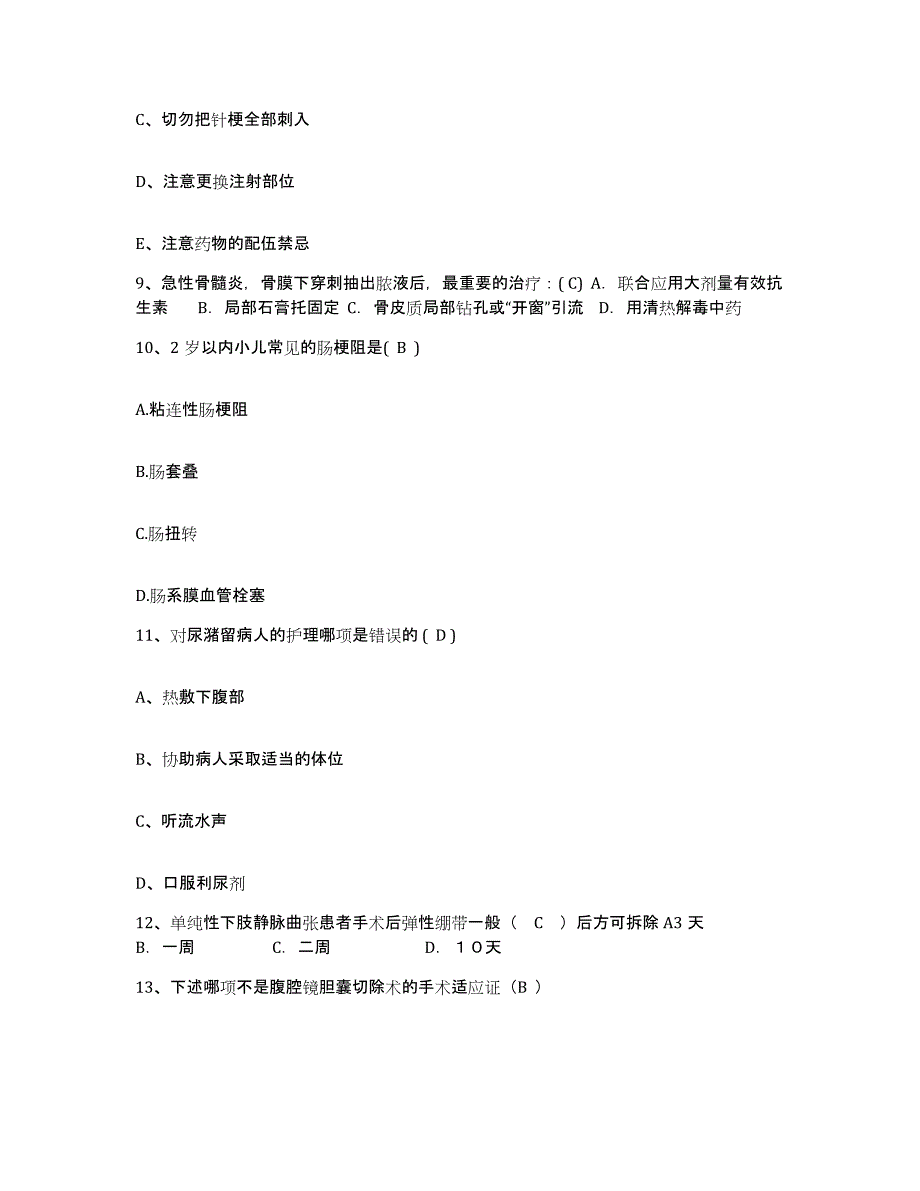 2021-2022年度安徽省九华山人民医院护士招聘押题练习试卷B卷附答案_第3页