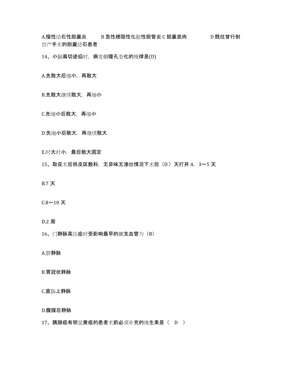 2021-2022年度安徽省九华山人民医院护士招聘押题练习试卷B卷附答案_第4页