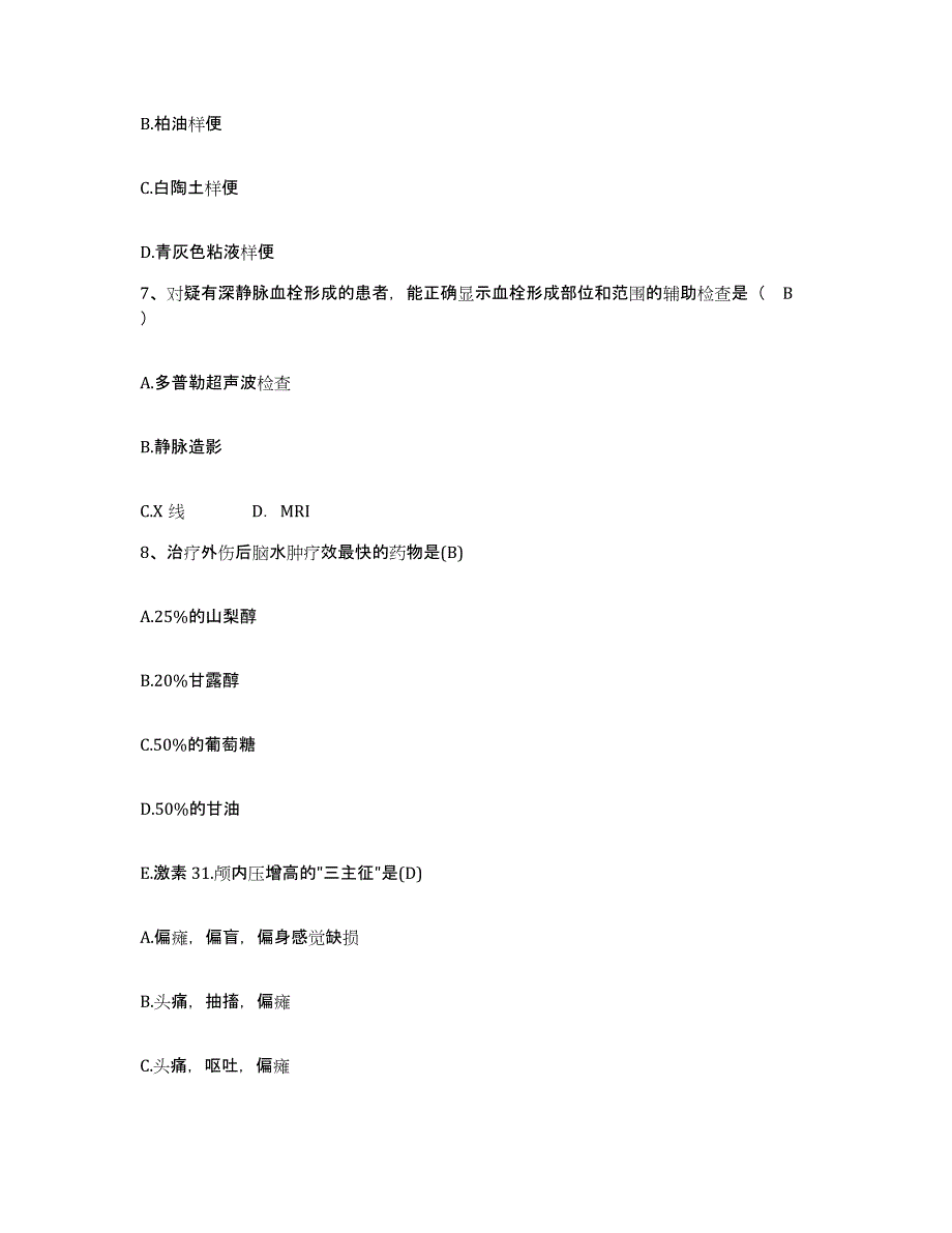 2021-2022年度山东省滨州市人民医院护士招聘通关题库(附答案)_第3页