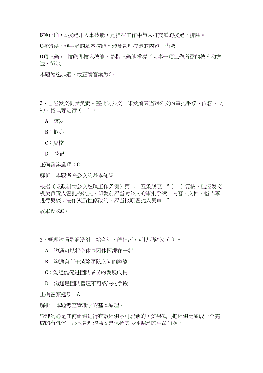 2024年浙江省杭州市建委所属事业单位公开招聘拟聘用人员历年高频难、易点（公共基础测验共200题含答案解析）模拟试卷_第2页