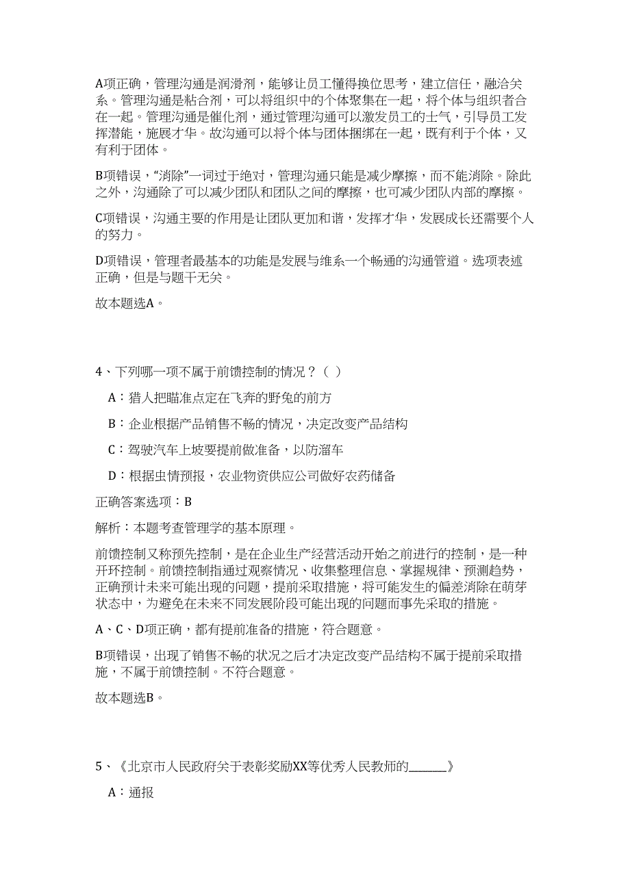 2024年浙江省杭州市建委所属事业单位公开招聘拟聘用人员历年高频难、易点（公共基础测验共200题含答案解析）模拟试卷_第3页