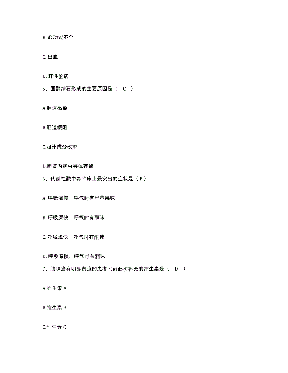 2021-2022年度山东省海阳市二轻医院护士招聘模考模拟试题(全优)_第2页