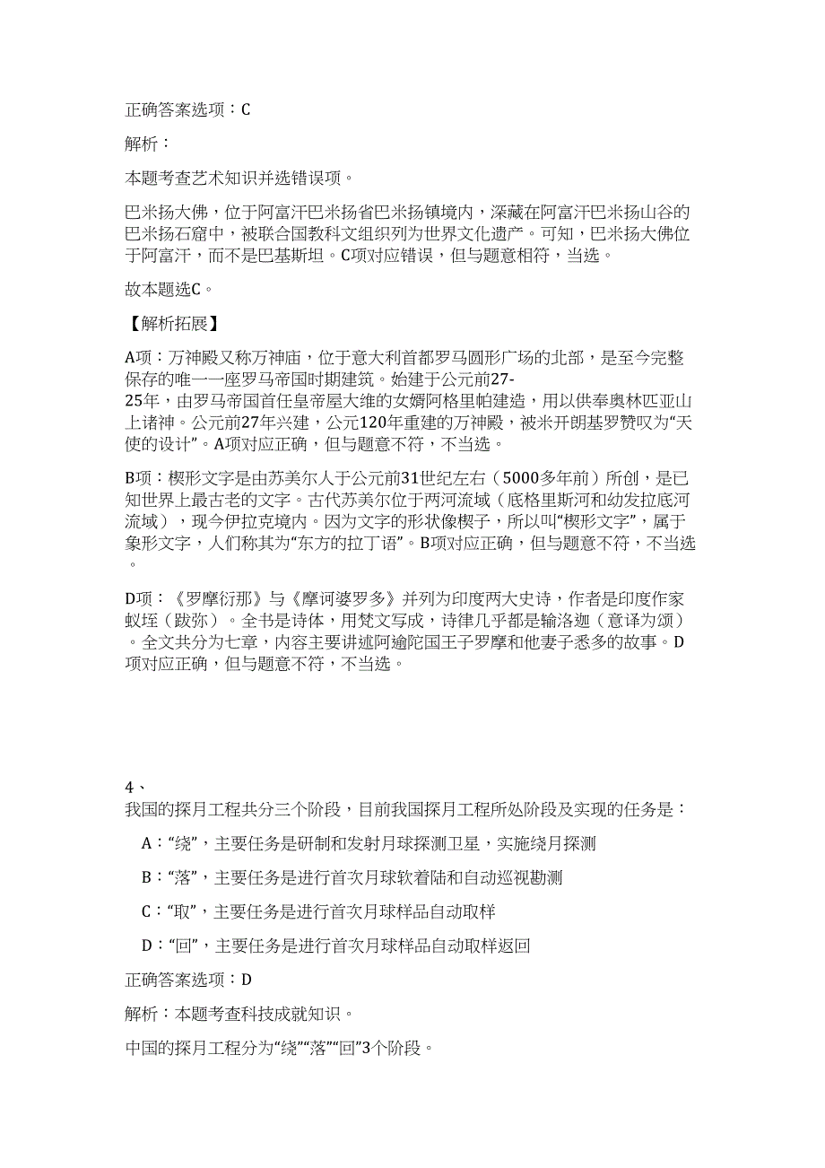 2024年四川省广安华蓥市机关事业单位招聘33人历年高频难、易点（职业能力测验共200题含答案解析）模拟试卷_第3页