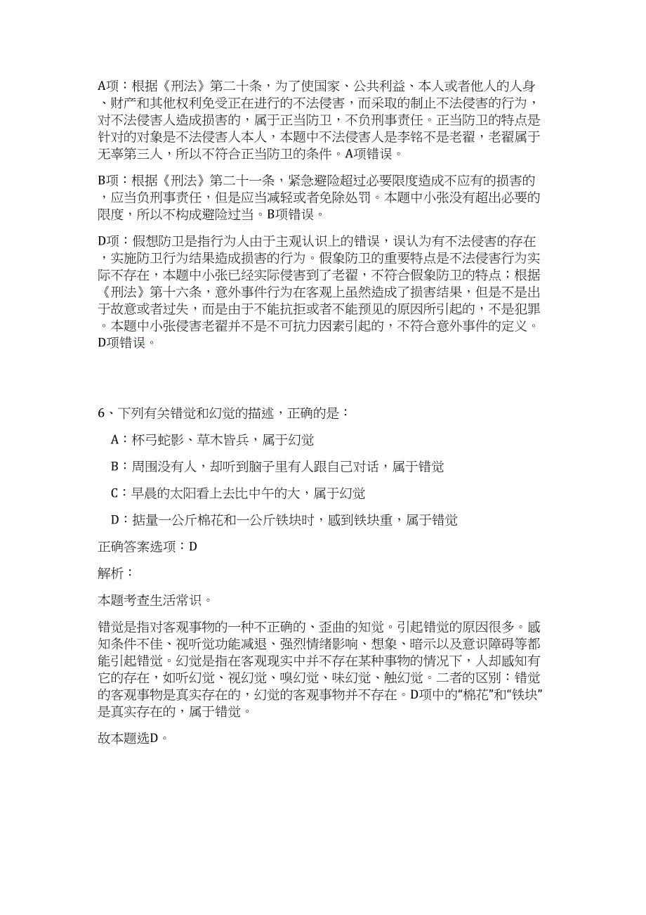 2024年四川省广安华蓥市机关事业单位招聘33人历年高频难、易点（职业能力测验共200题含答案解析）模拟试卷_第5页