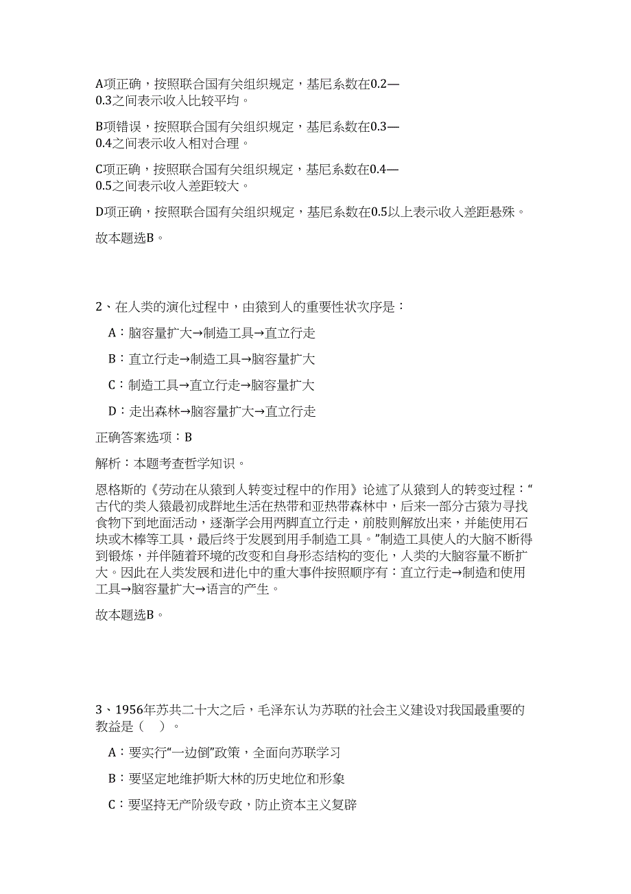 2024年江西省吉安市工商联招聘3人历年高频难、易点（职业能力测验共200题含答案解析）模拟试卷_第2页