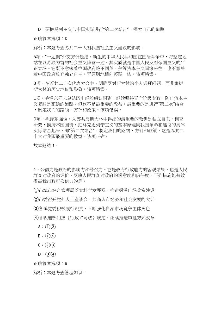 2024年江西省吉安市工商联招聘3人历年高频难、易点（职业能力测验共200题含答案解析）模拟试卷_第3页