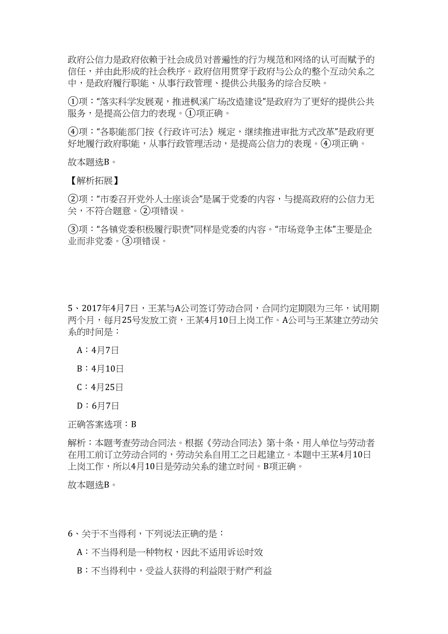 2024年江西省吉安市工商联招聘3人历年高频难、易点（职业能力测验共200题含答案解析）模拟试卷_第4页