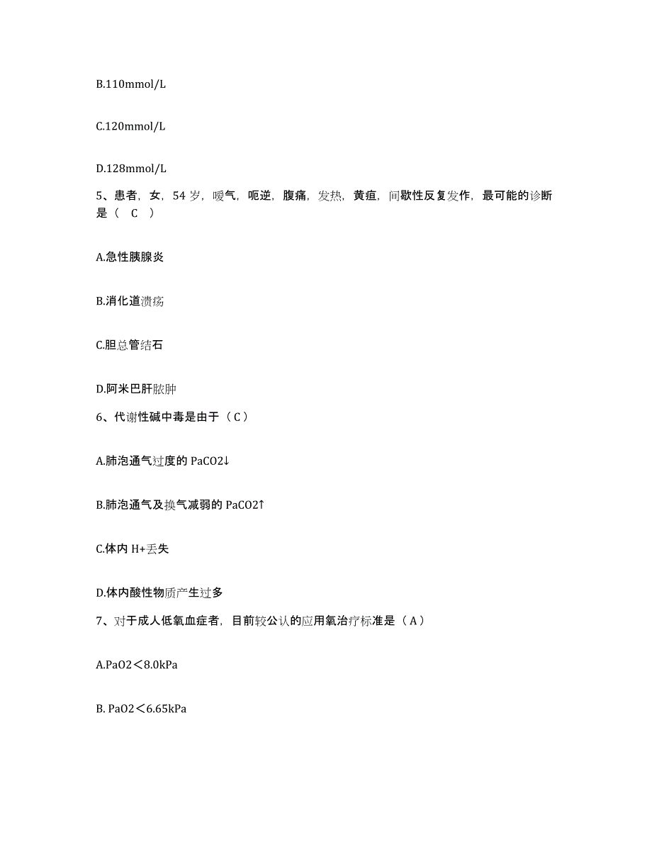 2021-2022年度江苏省盐城市第三人民医院护士招聘每日一练试卷A卷含答案_第2页