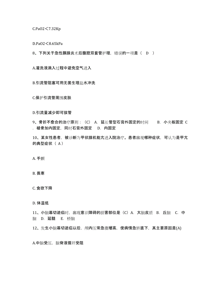 2021-2022年度江苏省盐城市第三人民医院护士招聘每日一练试卷A卷含答案_第3页