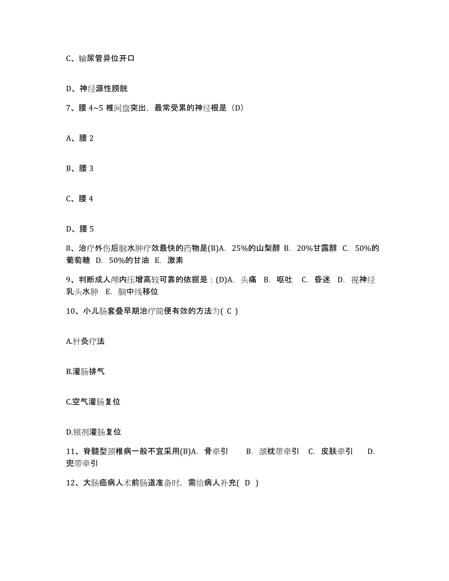 2021-2022年度安徽省旌德县人民医院护士招聘考前冲刺试卷B卷含答案_第3页