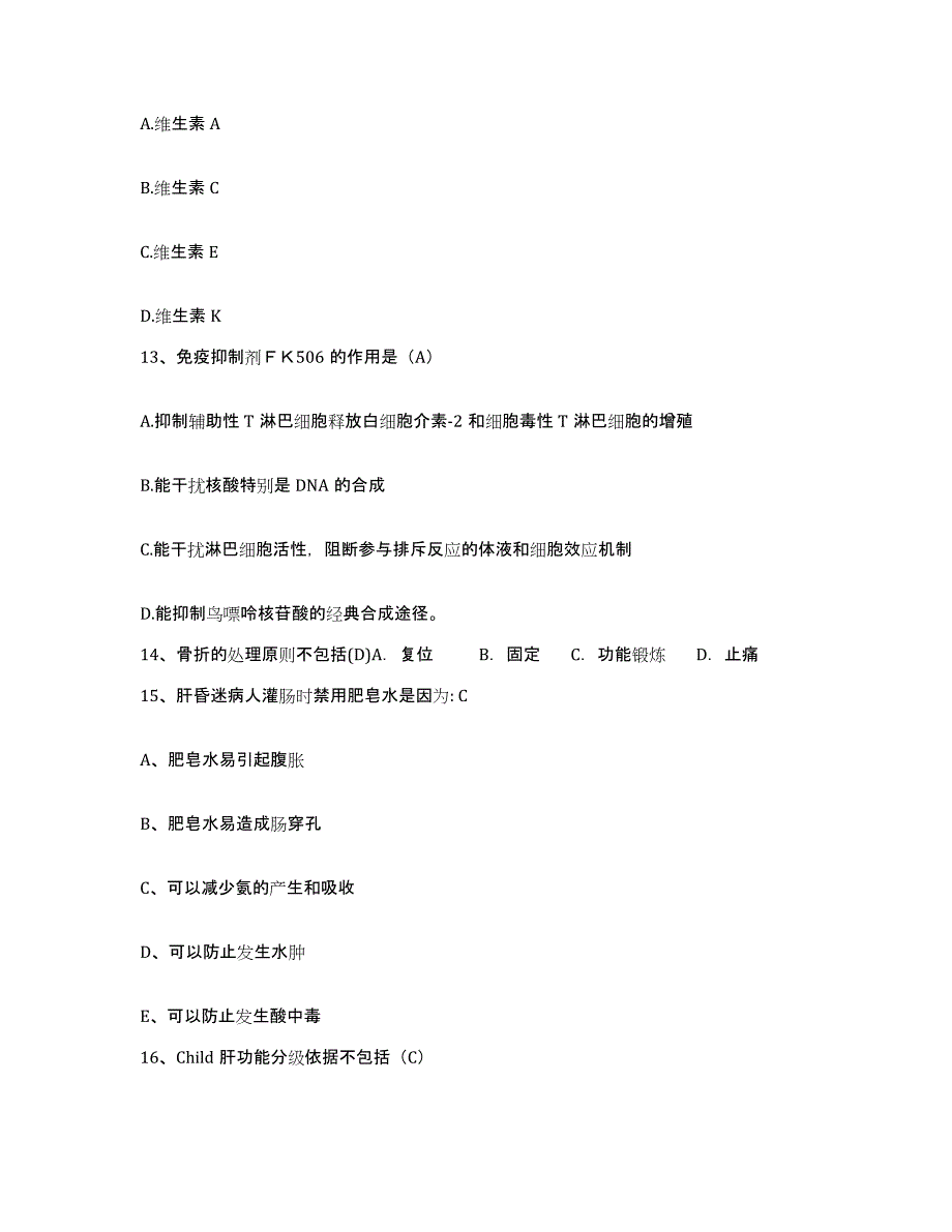 2021-2022年度安徽省旌德县人民医院护士招聘考前冲刺试卷B卷含答案_第4页