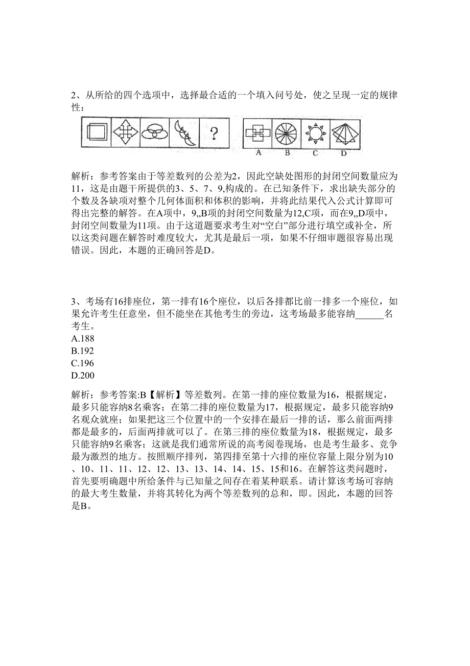 2024年江西省赣州经济技术开发区金融工作局招聘3人历年高频难、易点（公务员考试共200题含答案解析）模拟试卷_第2页