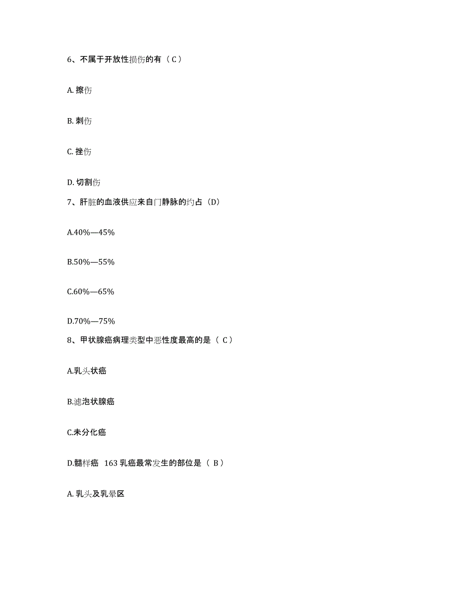 2021-2022年度山东省邹城市邹城落陵矿医院护士招聘过关检测试卷A卷附答案_第3页