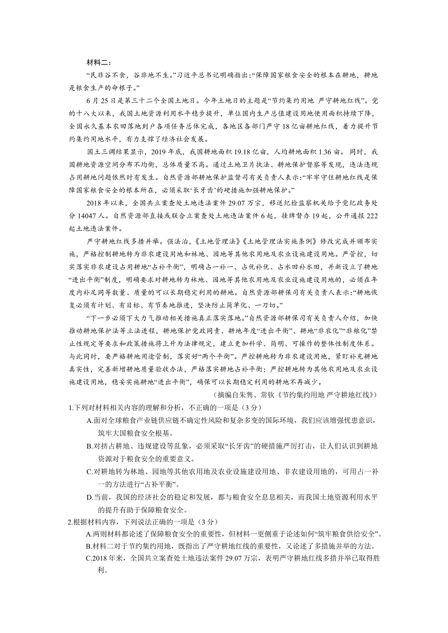 河南省名校联考2023-2024学年高三下学期4月月考语文试题_第2页