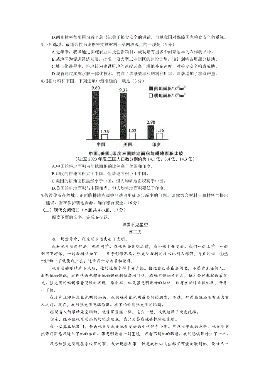 河南省名校联考2023-2024学年高三下学期4月月考语文试题_第3页