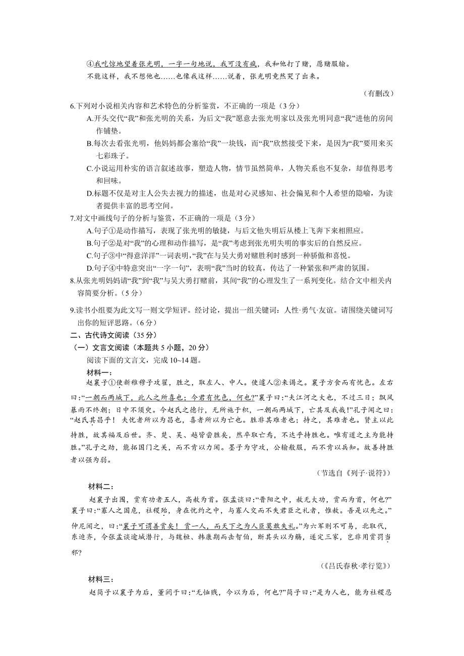 河南省名校联考2023-2024学年高三下学期4月月考语文试题_第5页