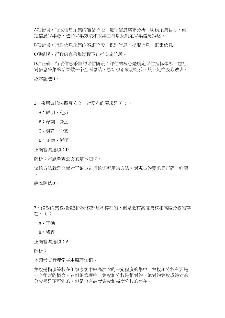 2024年广西梧州市应急管理局招聘5人历年高频难、易点（公共基础测验共200题含答案解析）模拟试卷_第2页