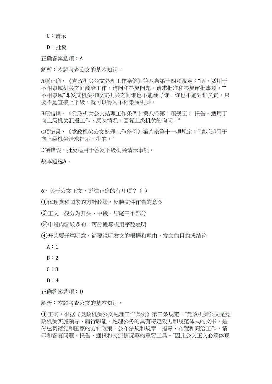 2024年广西梧州市应急管理局招聘5人历年高频难、易点（公共基础测验共200题含答案解析）模拟试卷_第4页