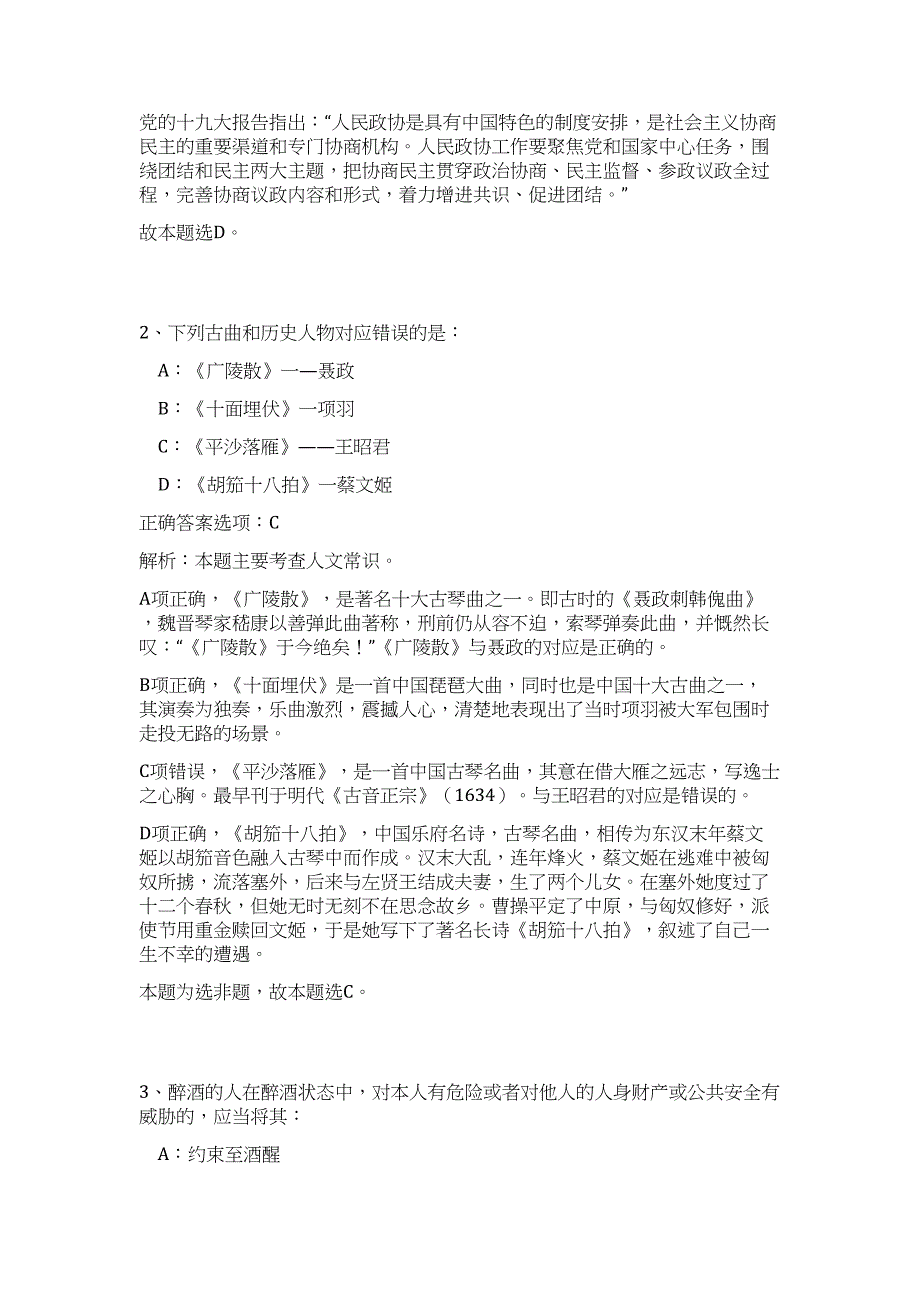 2024年浙江省嘉兴市秀洲区镇街道事业单位招聘历年高频难、易点（职业能力测验共200题含答案解析）模拟试卷_第2页