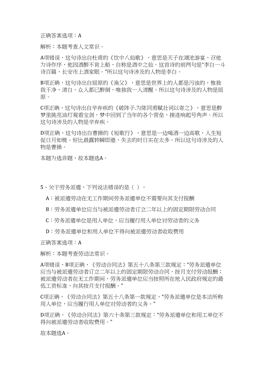 2024年浙江省嘉兴市秀洲区镇街道事业单位招聘历年高频难、易点（职业能力测验共200题含答案解析）模拟试卷_第4页