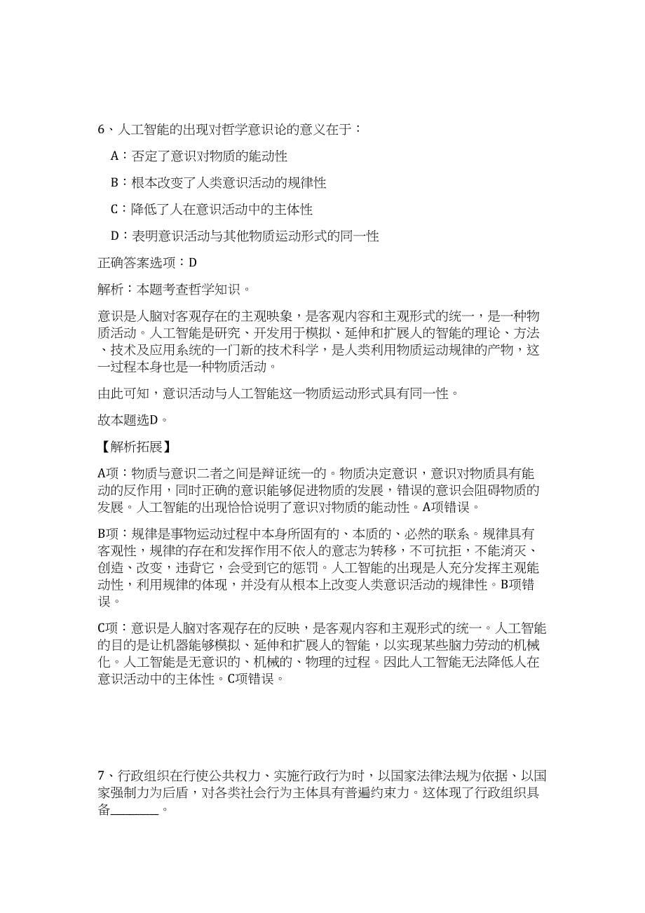 2024年浙江省嘉兴市秀洲区镇街道事业单位招聘历年高频难、易点（职业能力测验共200题含答案解析）模拟试卷_第5页