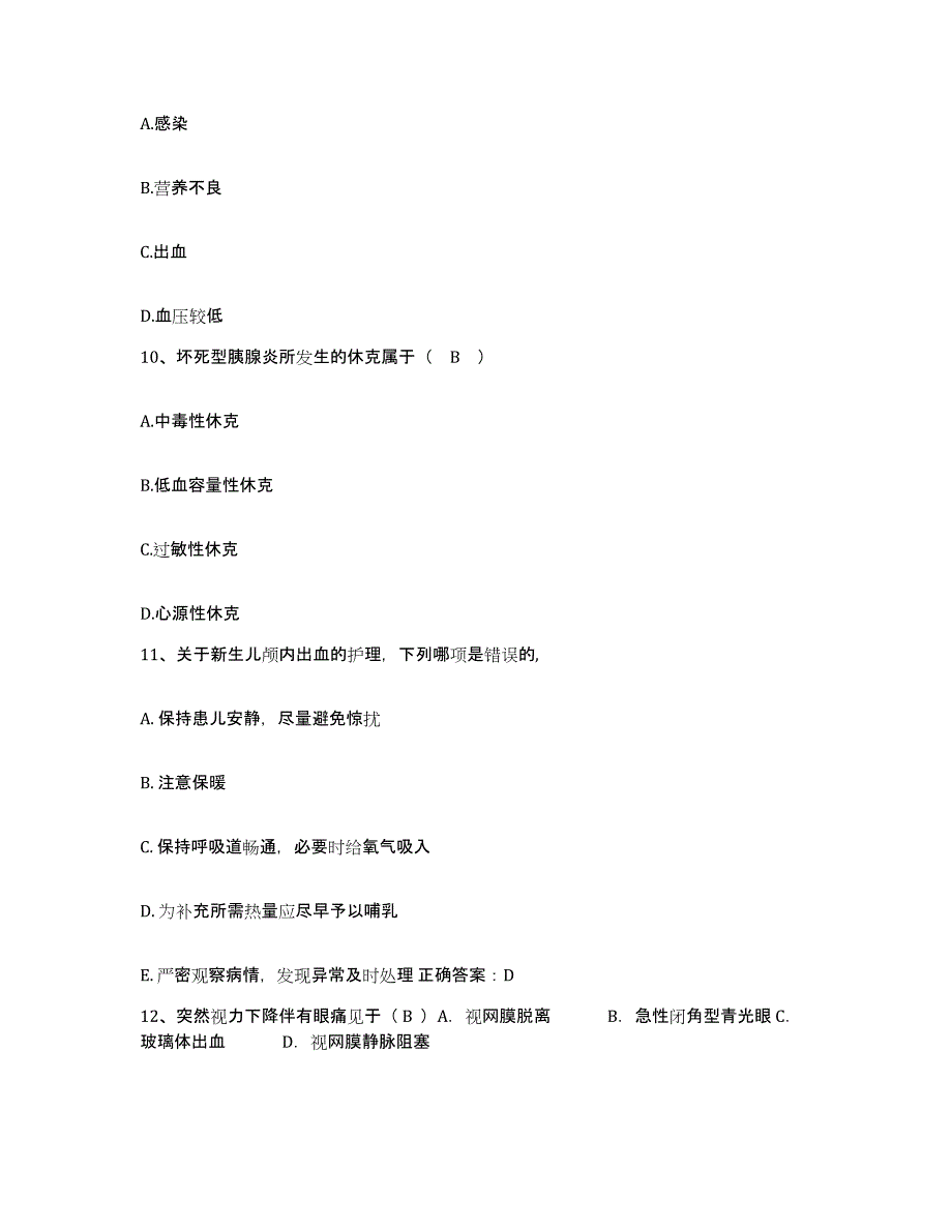 2021-2022年度安徽省寿县县医院护士招聘题库综合试卷A卷附答案_第3页