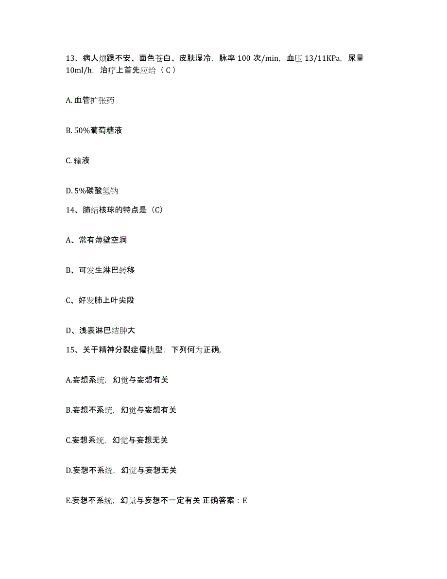 2021-2022年度安徽省寿县县医院护士招聘题库综合试卷A卷附答案_第4页