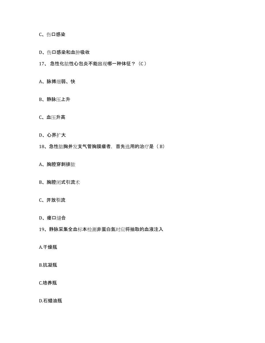 2021-2022年度山东省临清市人民医院护士招聘提升训练试卷A卷附答案_第5页