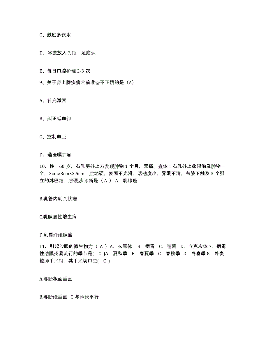 2021-2022年度山东省惠民县滨州市中心医院护士招聘题库与答案_第3页