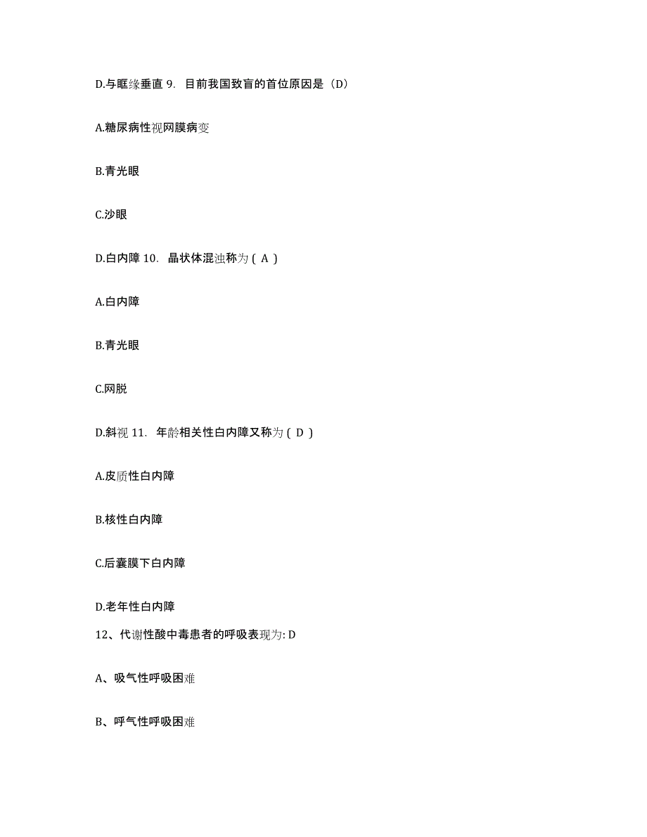 2021-2022年度山东省惠民县滨州市中心医院护士招聘题库与答案_第4页