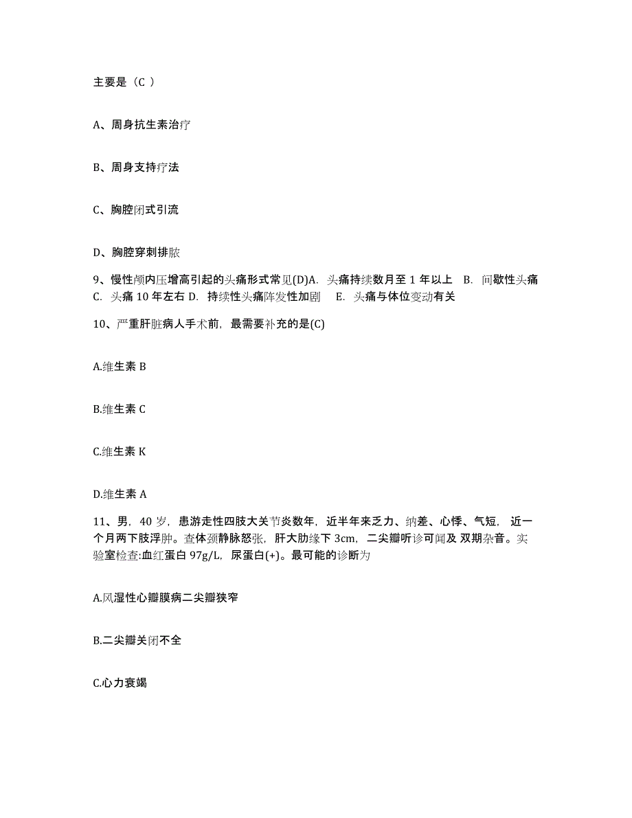 2021-2022年度山东省巨野县人民医院护士招聘自我提分评估(附答案)_第3页