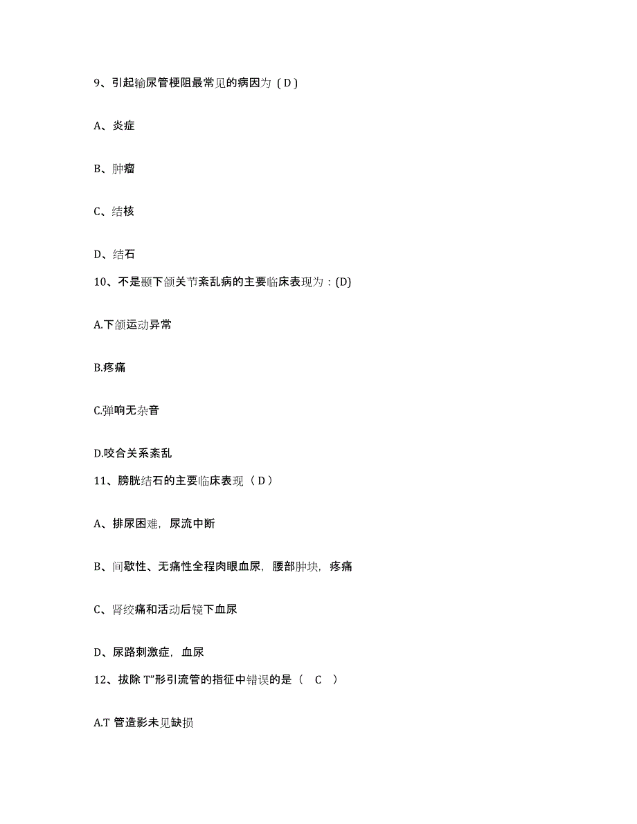 2021-2022年度山东省邮电医院护士招聘模拟试题（含答案）_第3页