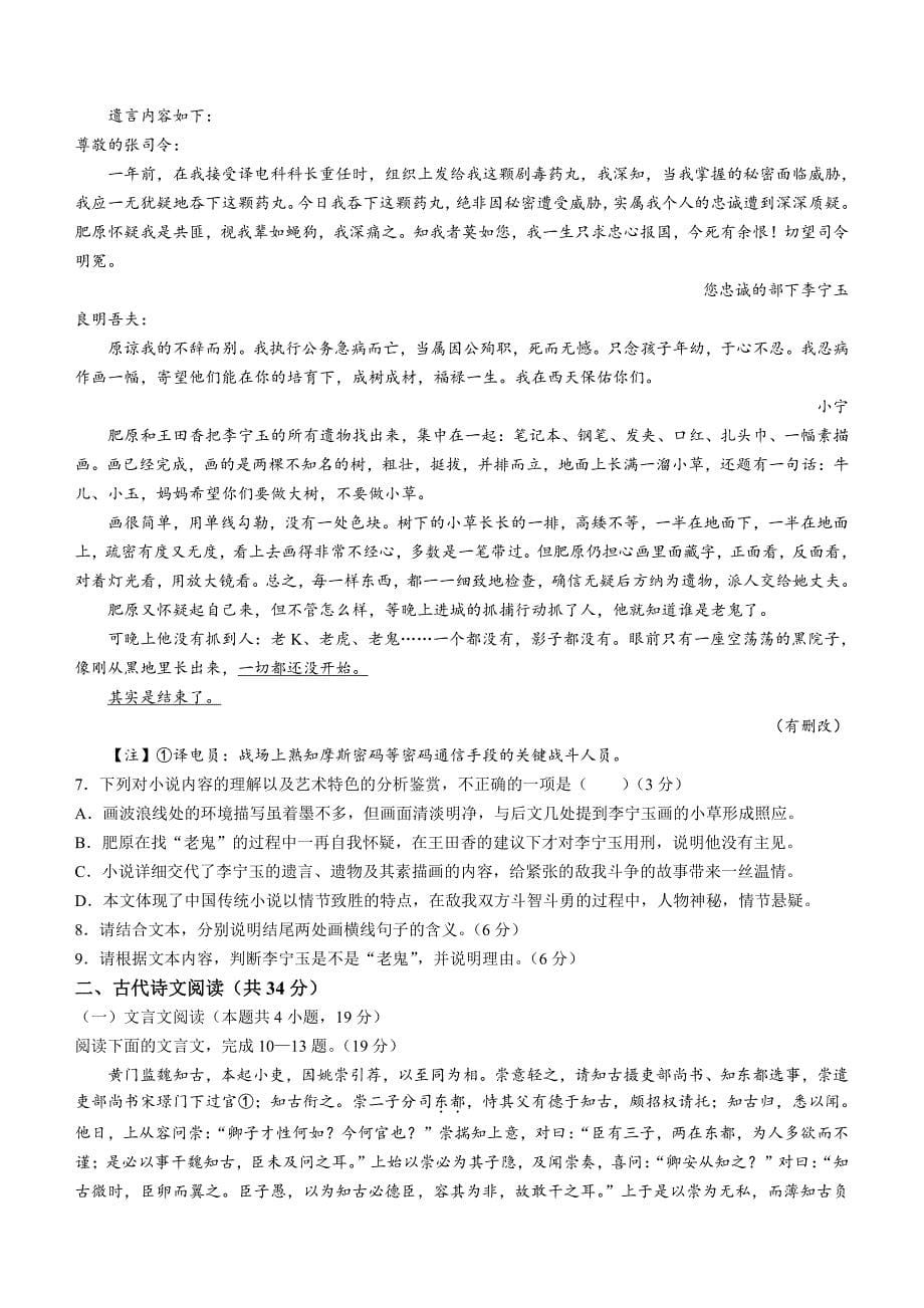 河南省南阳六校2023届高三第一次联考试题语文含解析_第5页