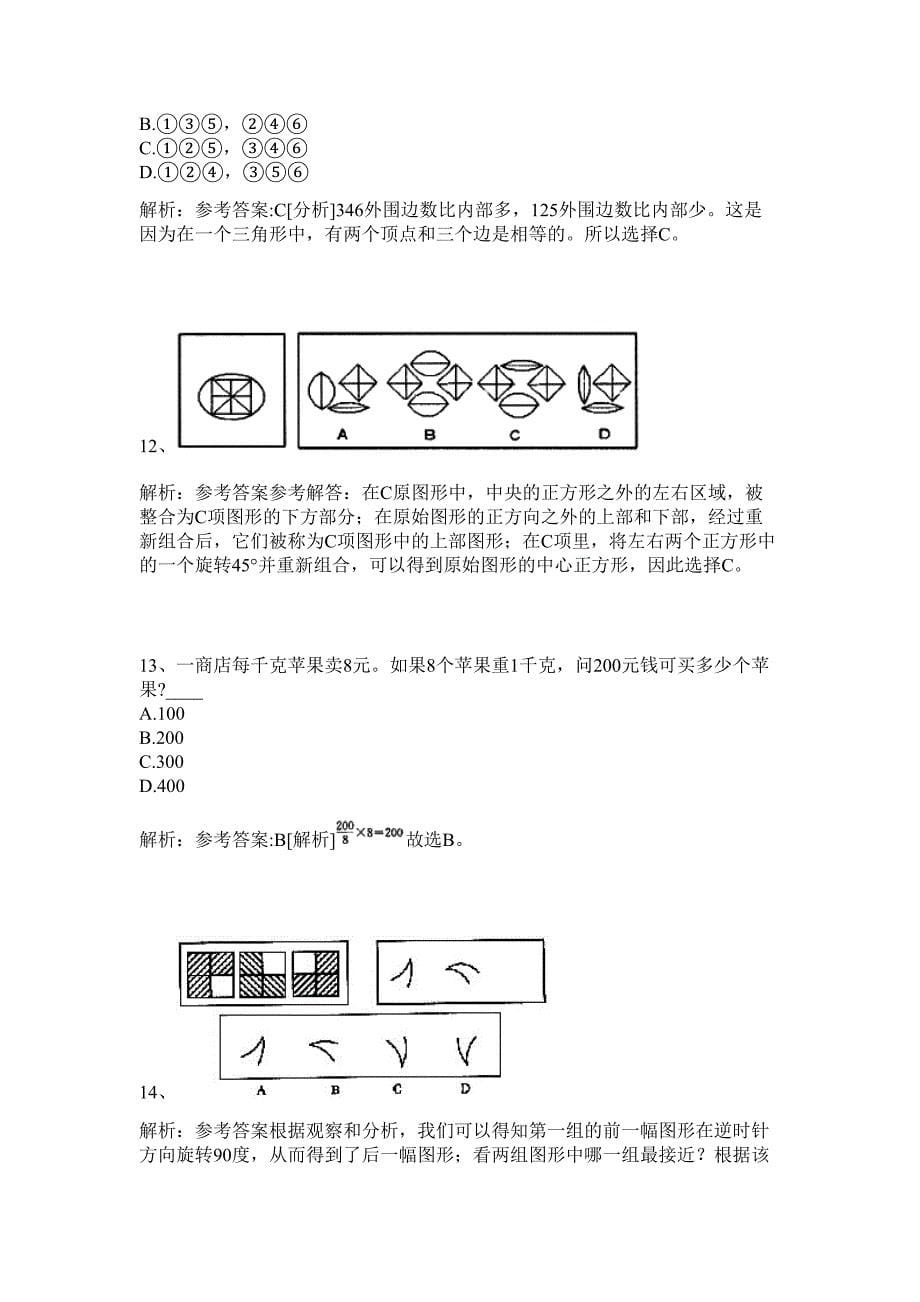 2024年广西北海近代中西文化系陈列馆招聘4人历年高频难、易点（公务员考试共200题含答案解析）模拟试卷_第5页