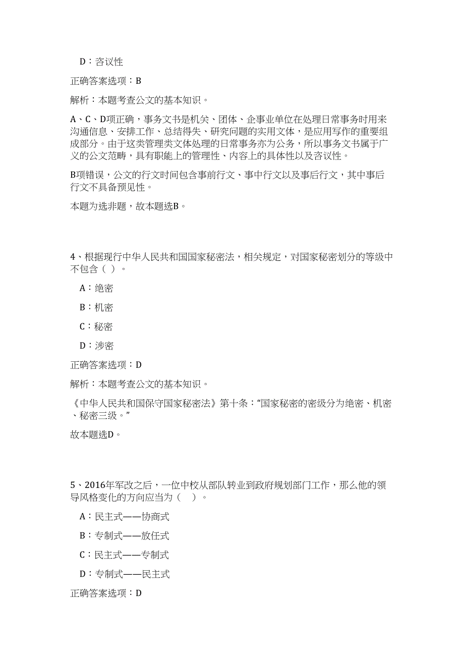 2024年安徽省合肥市瑶海区事业单位招聘18人历年高频难、易点（公共基础测验共200题含答案解析）模拟试卷_第3页