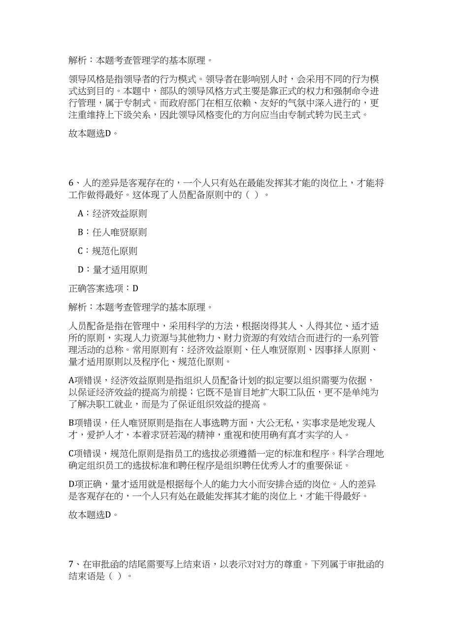 2024年安徽省合肥市瑶海区事业单位招聘18人历年高频难、易点（公共基础测验共200题含答案解析）模拟试卷_第4页