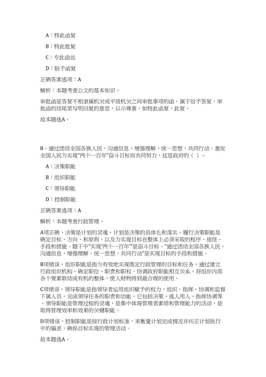 2024年安徽省合肥市瑶海区事业单位招聘18人历年高频难、易点（公共基础测验共200题含答案解析）模拟试卷_第5页