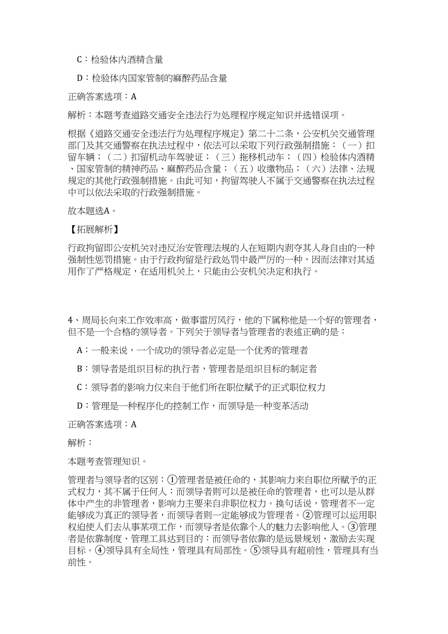 2024年四川省泸江市合江镇社区招聘15人历年高频难、易点（职业能力测验共200题含答案解析）模拟试卷_第3页