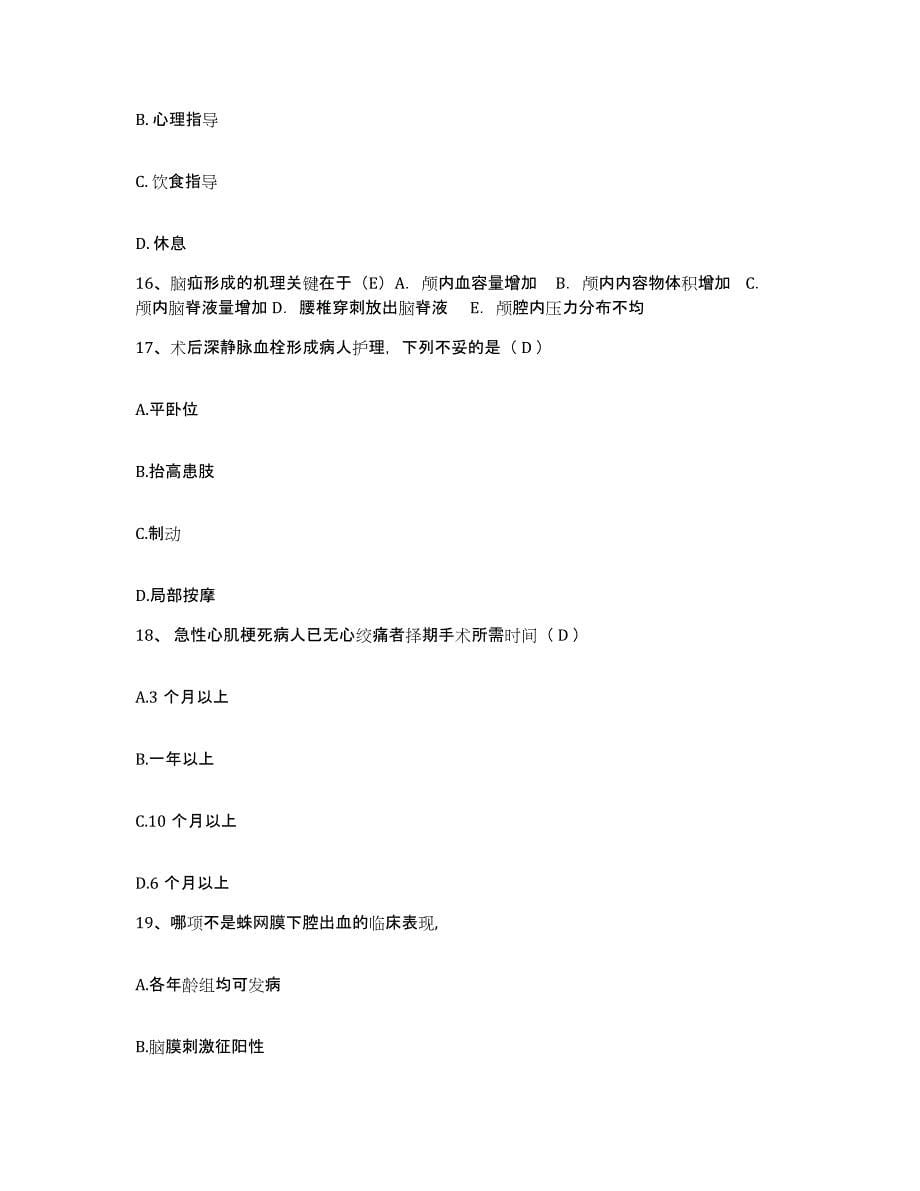 2021-2022年度山东省济南市济南炼油厂职工医院护士招聘模拟考试试卷B卷含答案_第5页