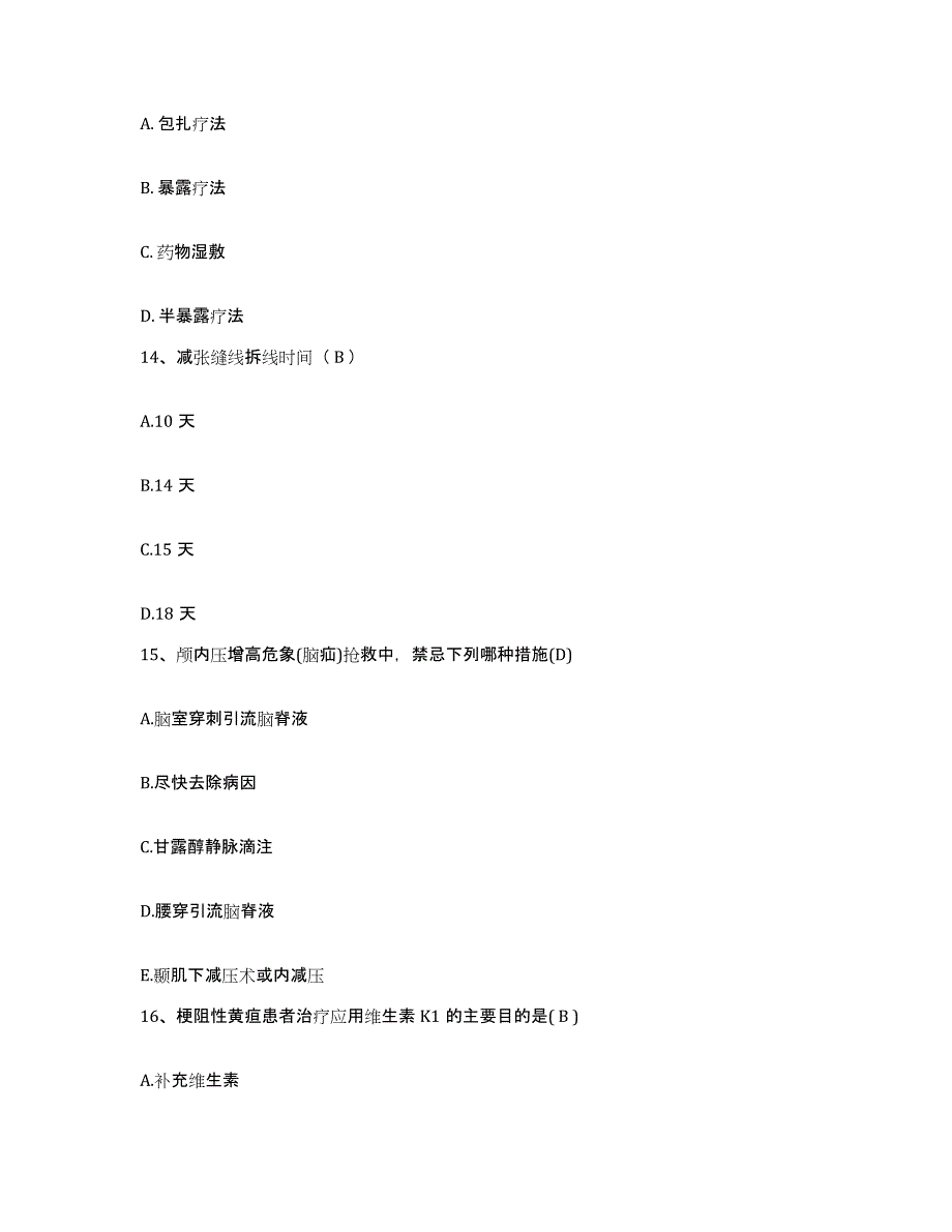 2021-2022年度山东省文登市口腔医院护士招聘模拟考试试卷A卷含答案_第4页