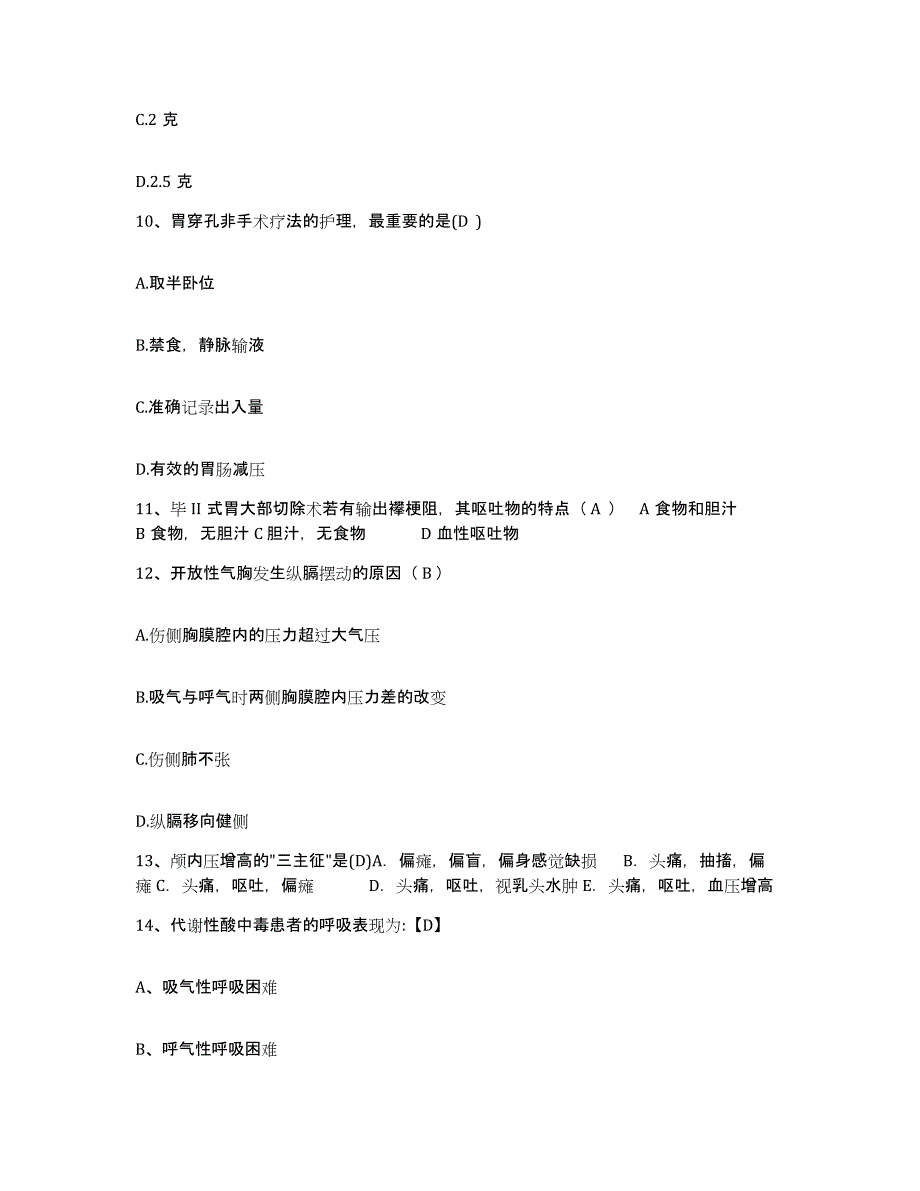 2021-2022年度山东省潍坊市第四棉纺织厂职工医院护士招聘通关题库(附带答案)_第4页