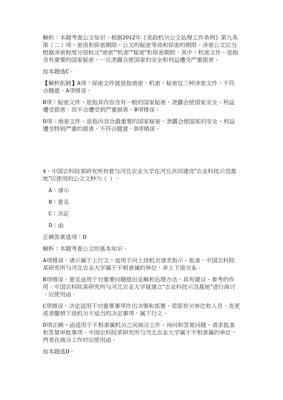 2024年山东菏泽郓城县中医医院引进高层次人才10人历年高频难、易点（公共基础测验共200题含答案解析）模拟试卷_第3页