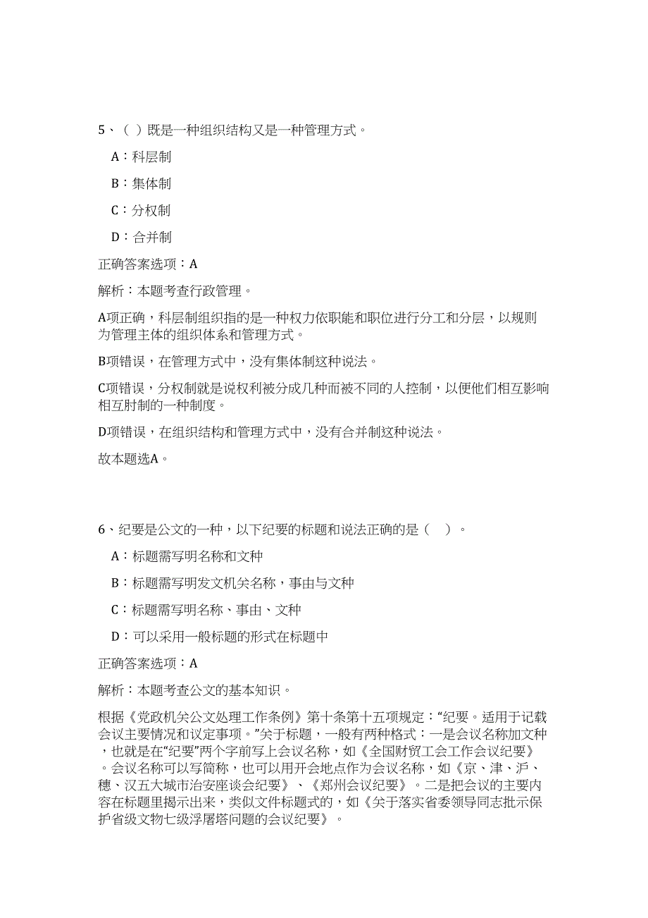 2024年山东菏泽郓城县中医医院引进高层次人才10人历年高频难、易点（公共基础测验共200题含答案解析）模拟试卷_第4页