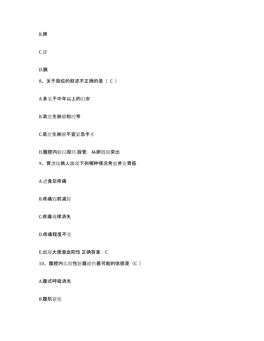 2021-2022年度安徽省合肥市中医肿瘤医院护士招聘题库练习试卷B卷附答案_第3页