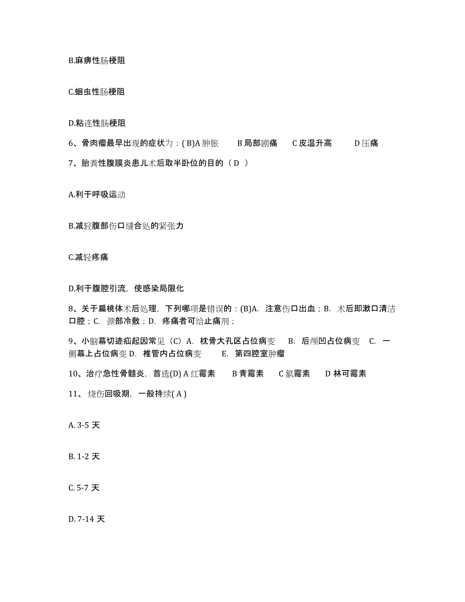 2021-2022年度山东省兖州县兖州市中医院护士招聘试题及答案_第2页